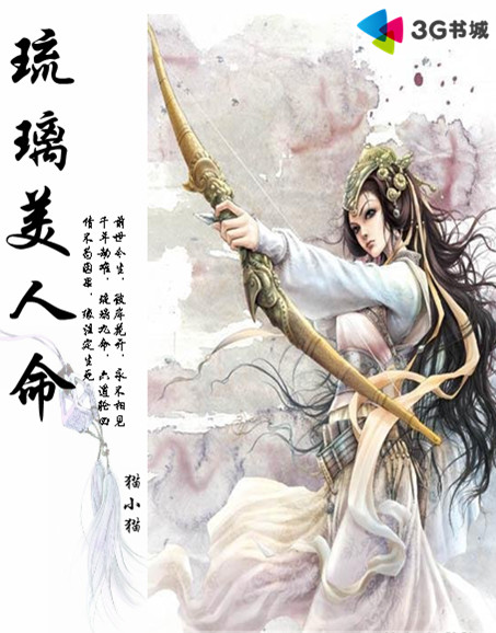 魔王囚后：琉璃美人命