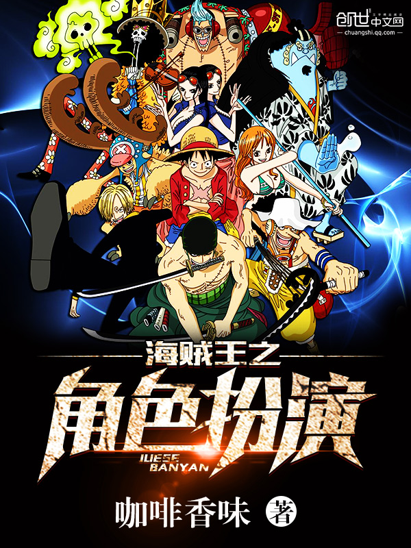 海贼王之角色扮演