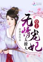 皇上!无情宠妃太撩人