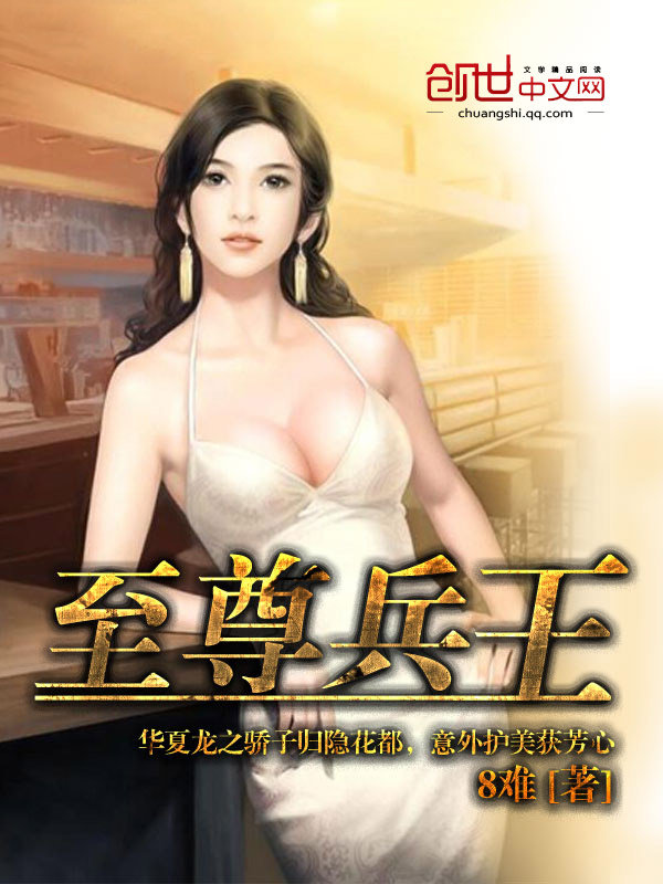 至尊兵王(8难)