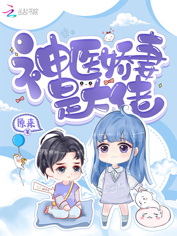 重生神医娇妻：首长，借个吻！
