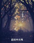 我真会算命