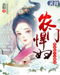 农门悍妇:带着包子去种田
